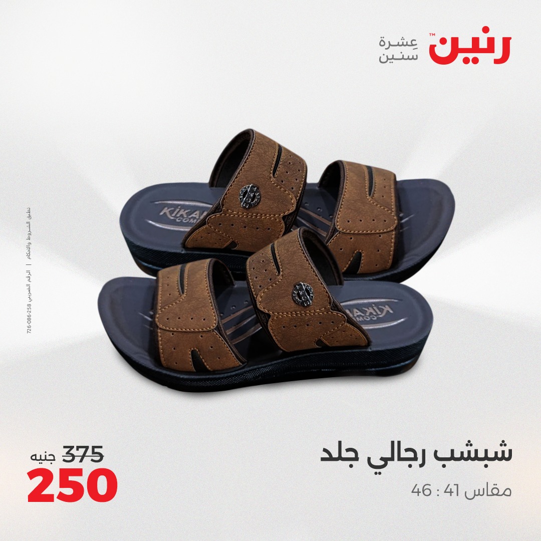 raneen offers from 8may to 10may 2025 عروض رنين من 8 مايو حتى 10 مايو 2025 صفحة رقم 21